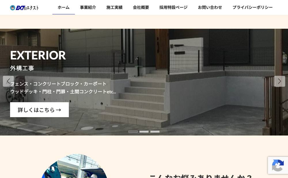 株式会社エクストの公式サイト