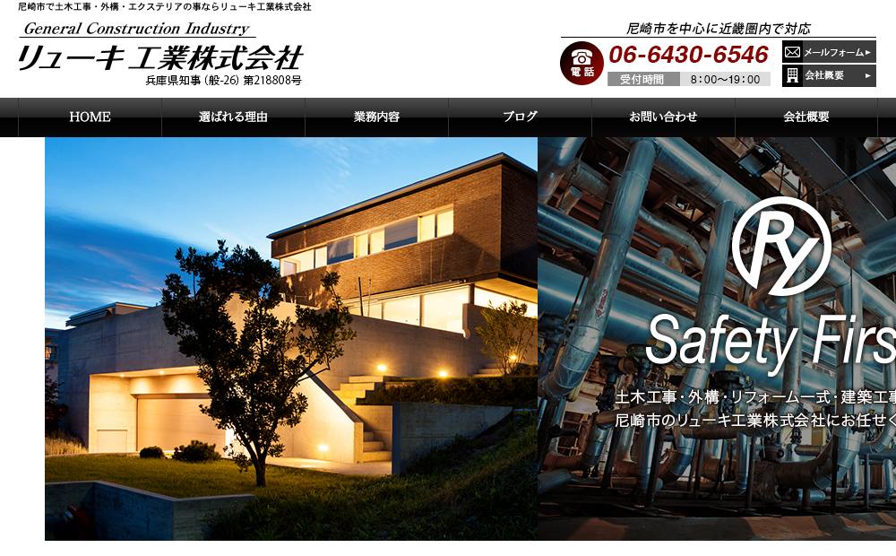 リューキ工業株式会社の公式サイト