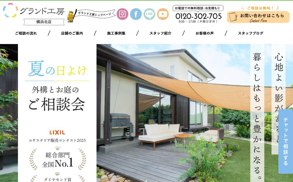 グランド工房 横浜北店の公式サイト