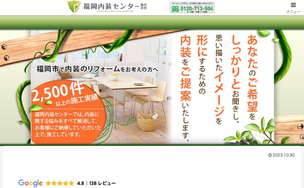 福岡内装センター株式会社の公式サイト