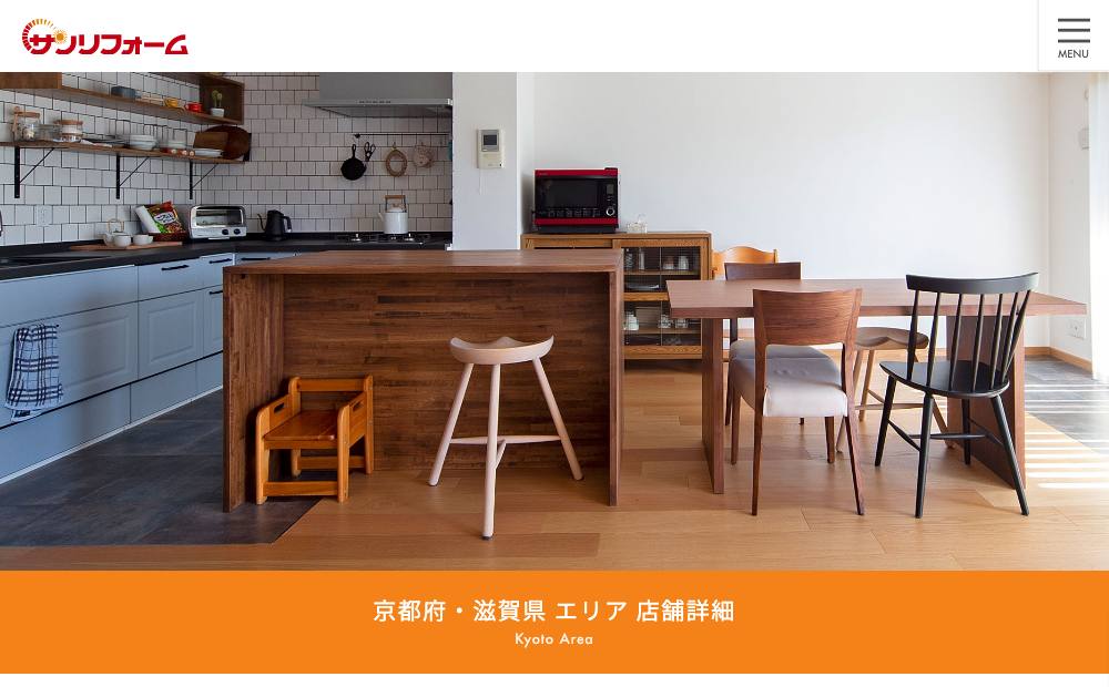 サンリフォーム京都店の公式サイト