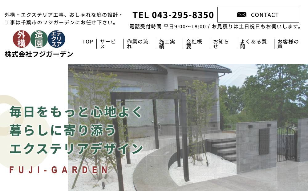 株式会社フジガーデンの公式サイト