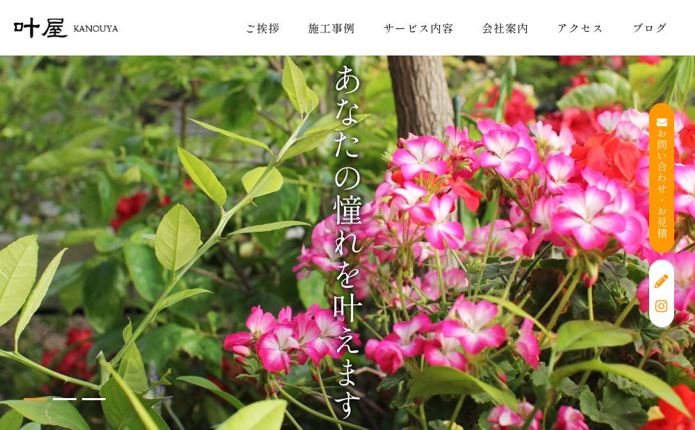 株式会社 叶屋の公式サイト