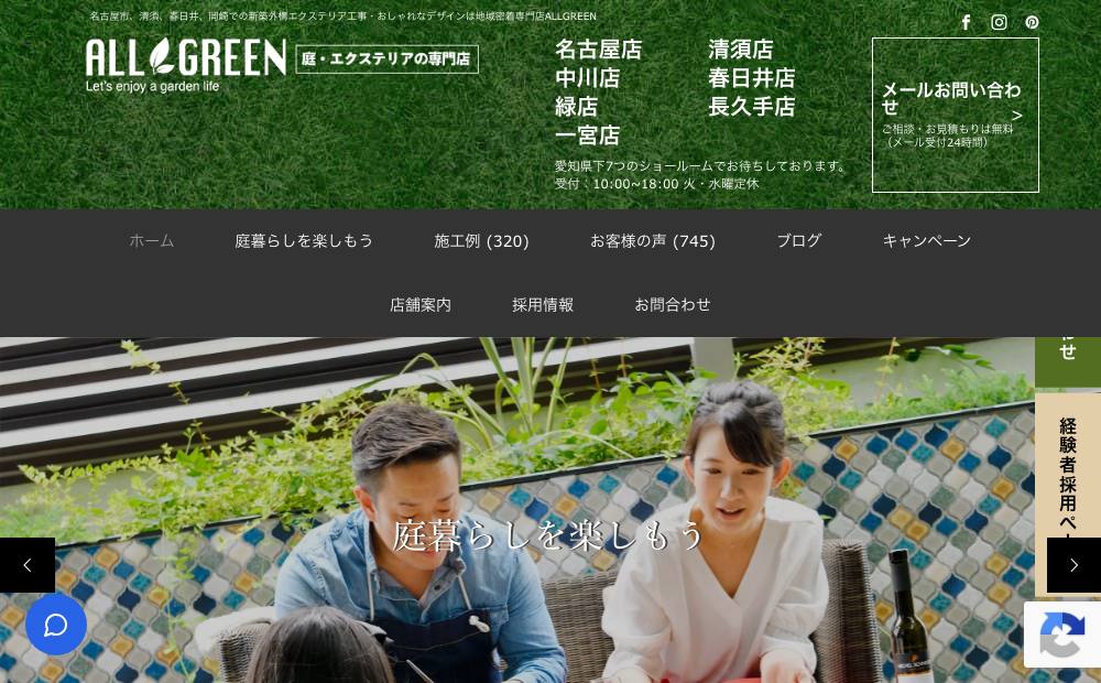 オールグリーン 緑店の公式サイト