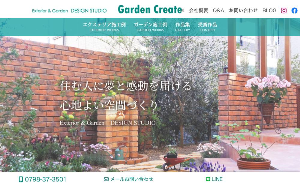 有限会社ガーデンクリエイトの公式サイト
