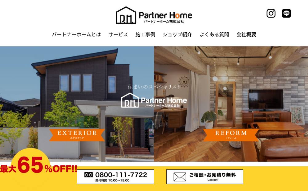 パートナーホームの公式サイト