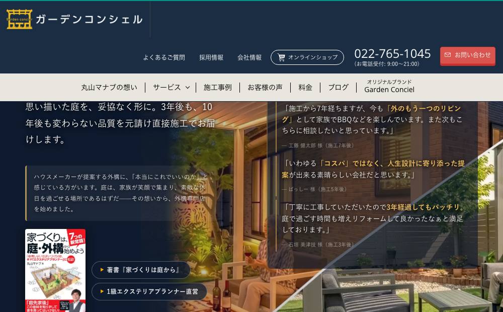 ガーデンコンシェル(Garden Concier)の公式サイト