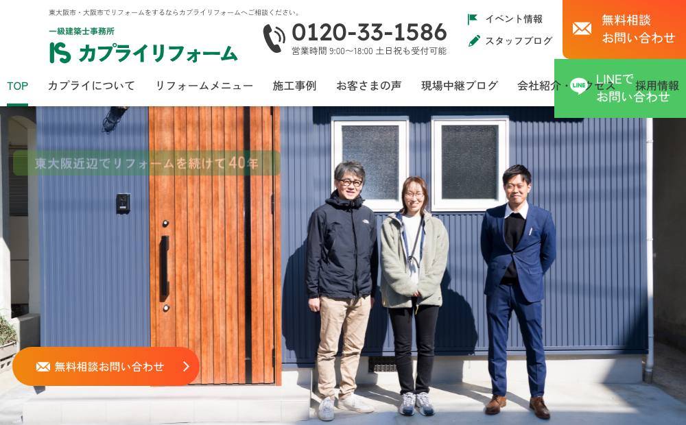 カプライリフォームの公式サイト