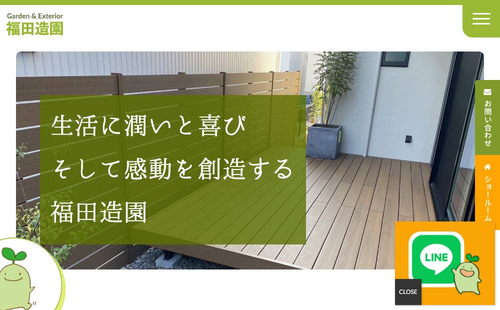 ガーデン&エクステリア福田造園 名古屋緑区店の公式サイト