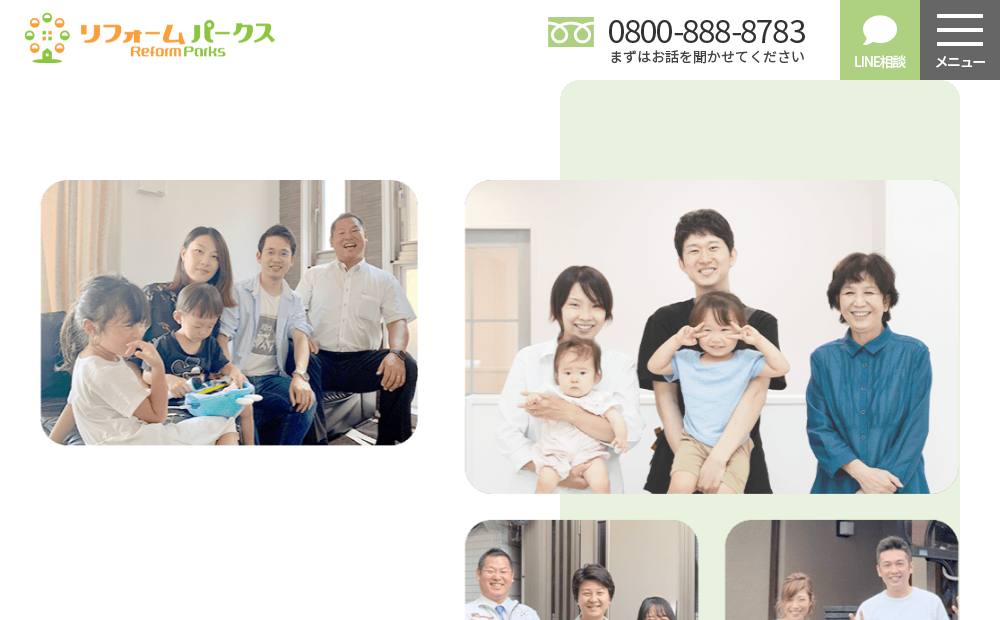 リフォームパークスの公式サイト