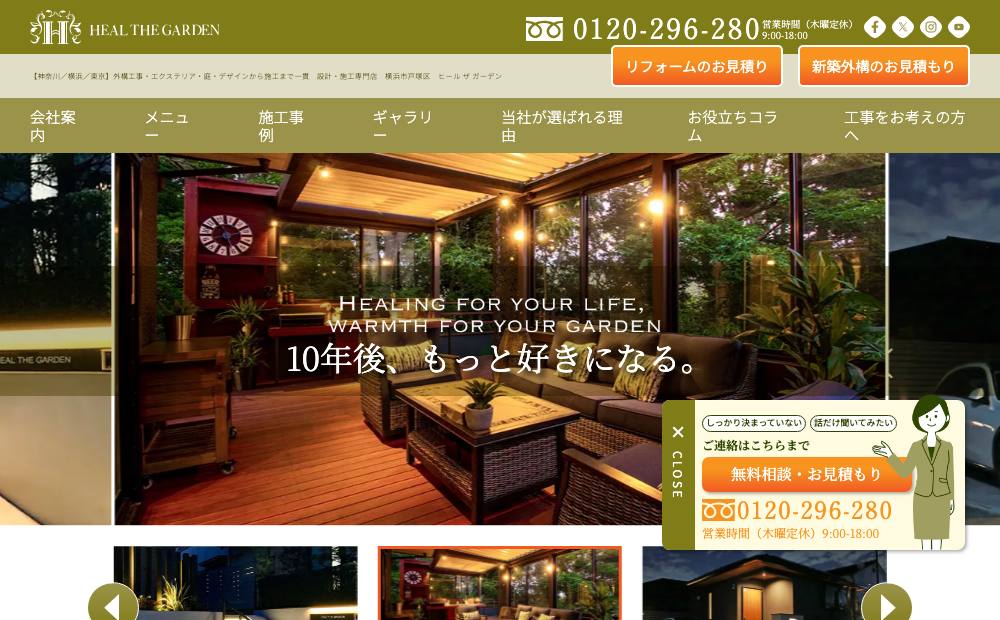 株式会社Heal The Garden(ヒール ザ ガーデン)の公式サイト