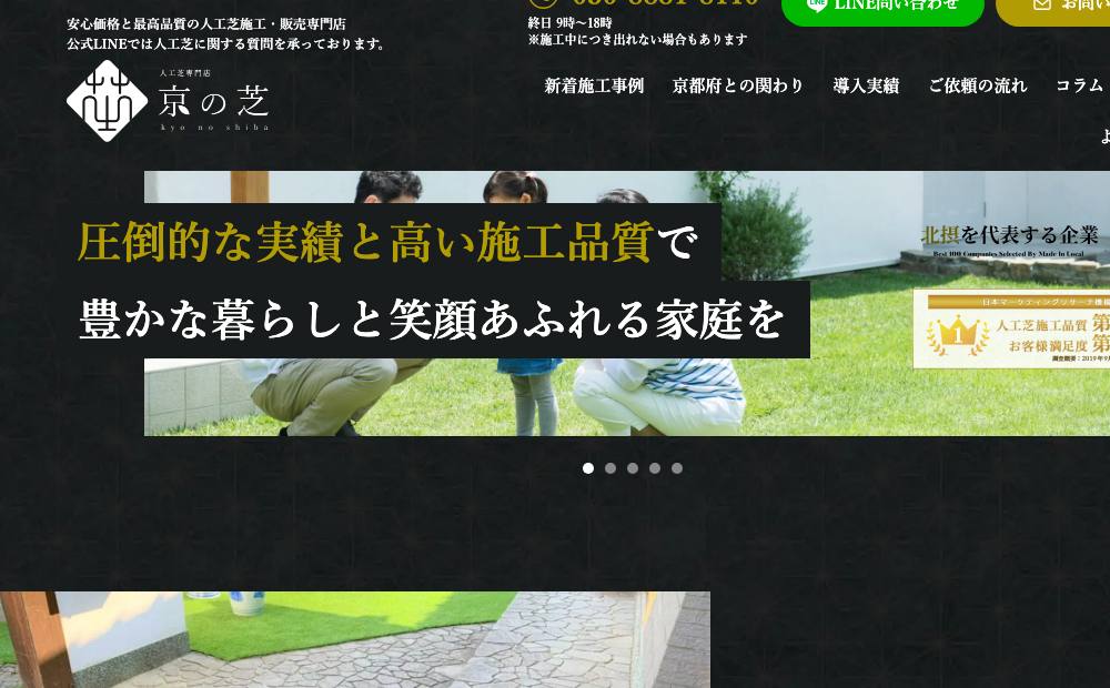 人工芝専門店「 京の芝 」・外構工事一式の公式サイト
