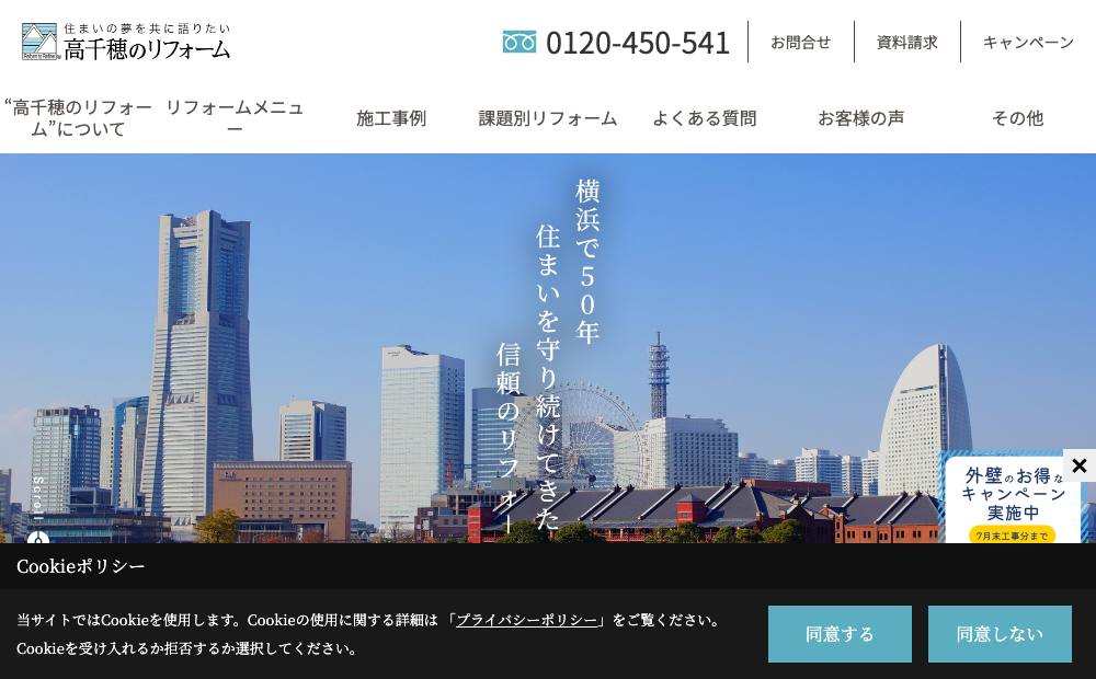 高千穂のリフォーム |㈱サンエイ 高千穂事業部の公式サイト