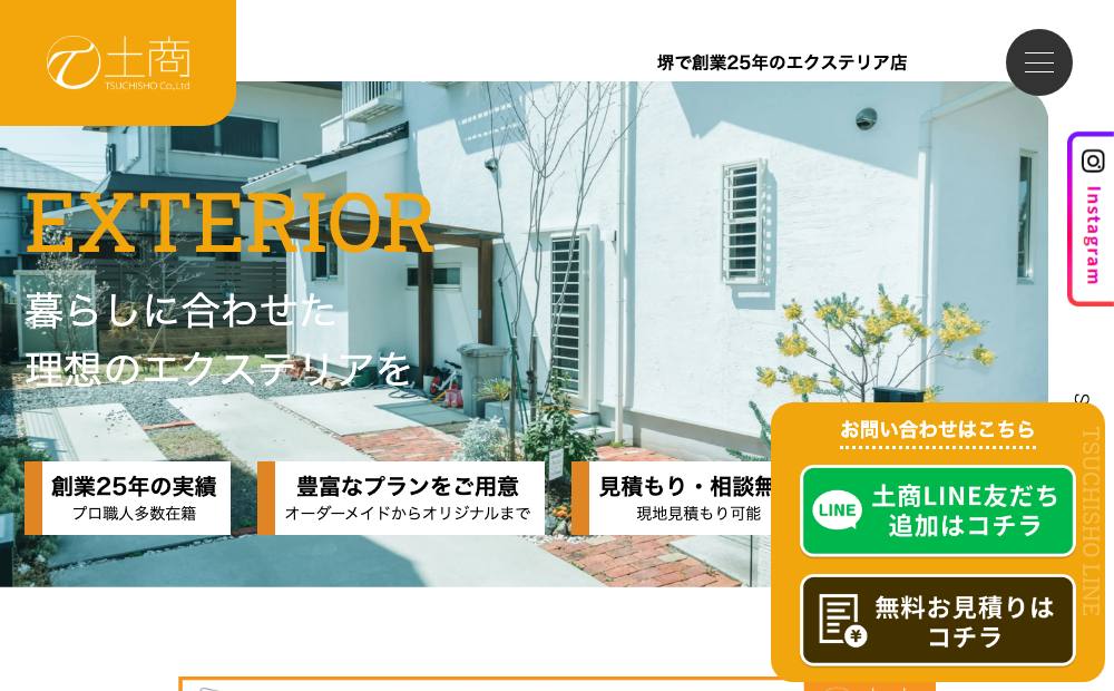 株式会社土商の公式サイト