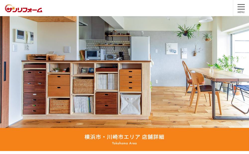 サンリフォーム横浜店の公式サイト