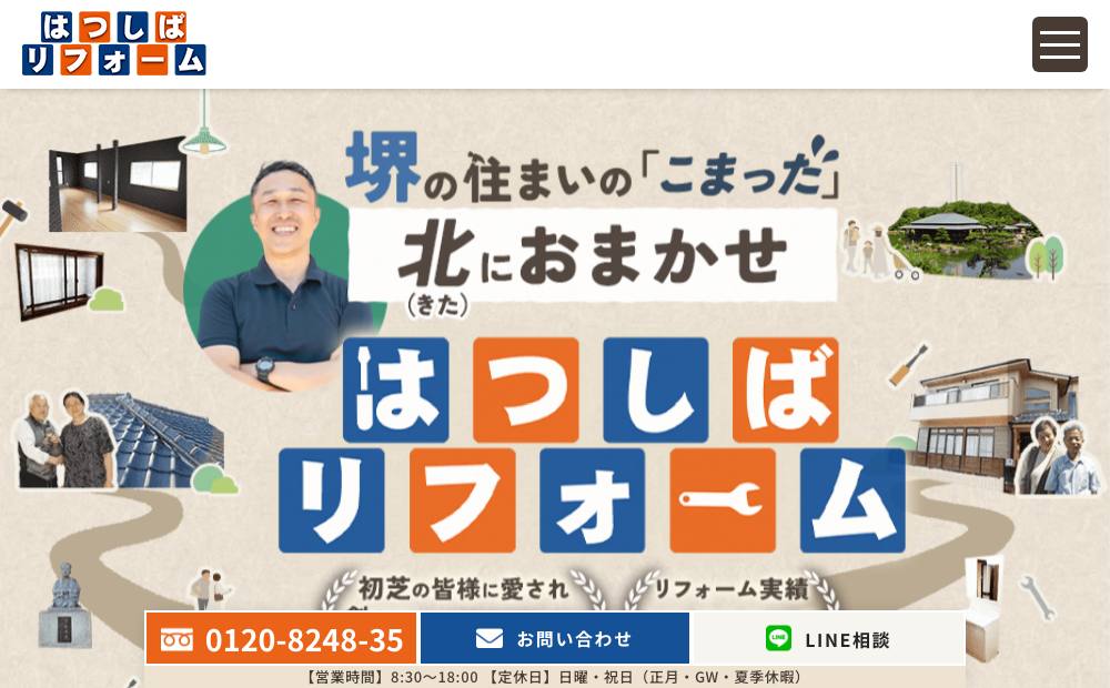 株式会社ヨシワ金物 工事部 はつしばリフォームの公式サイト
