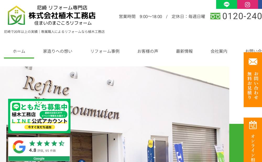 株式会社植木工務店の公式サイト