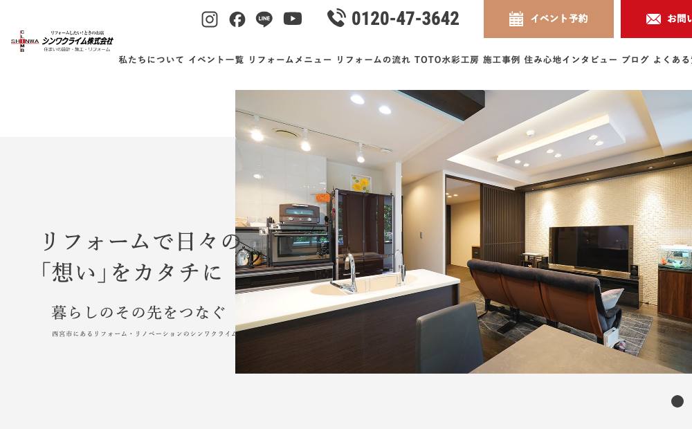 シンワクライム株式会社の公式サイト