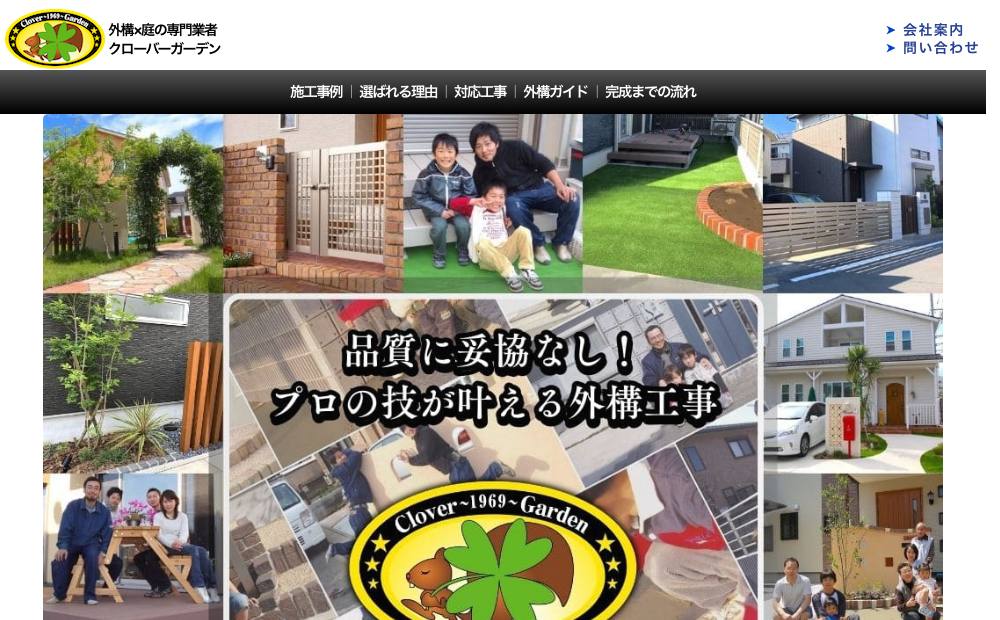 クローバーガーデンの公式サイト