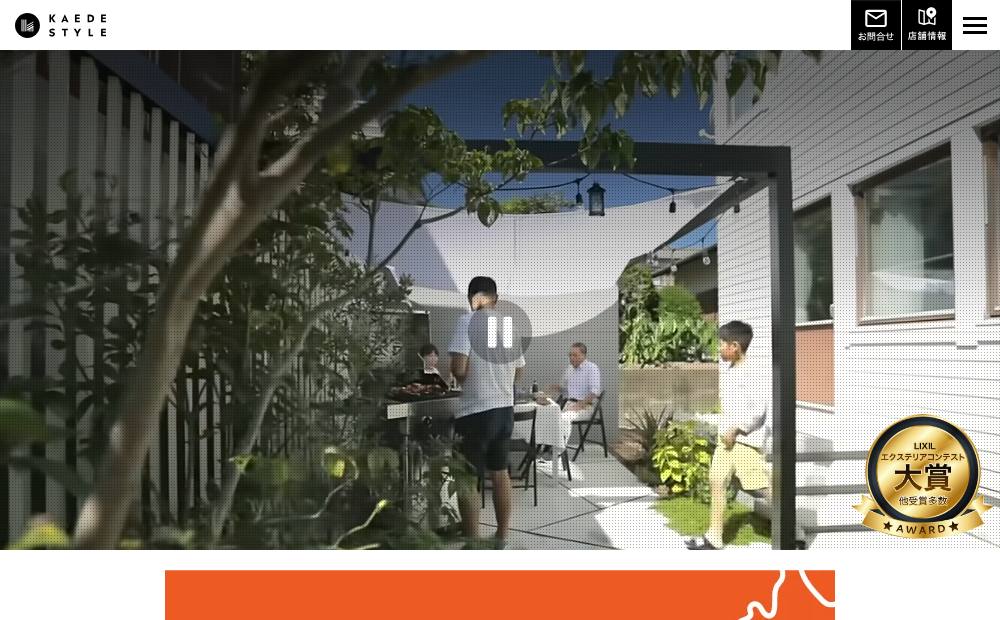 カエデスタイル 横浜オフィスの公式サイト