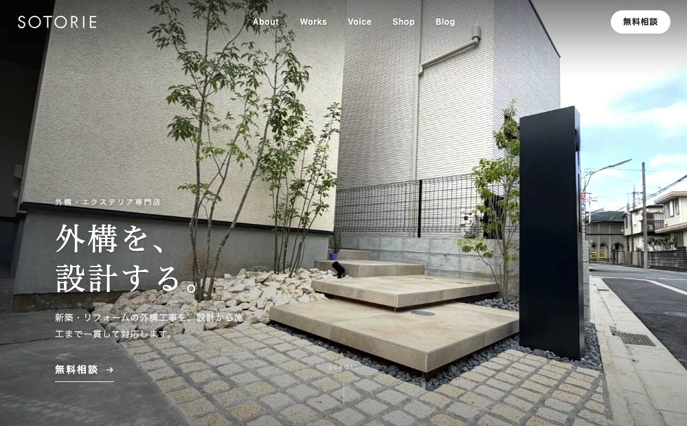 SOTORIE 広島中央店の公式サイト