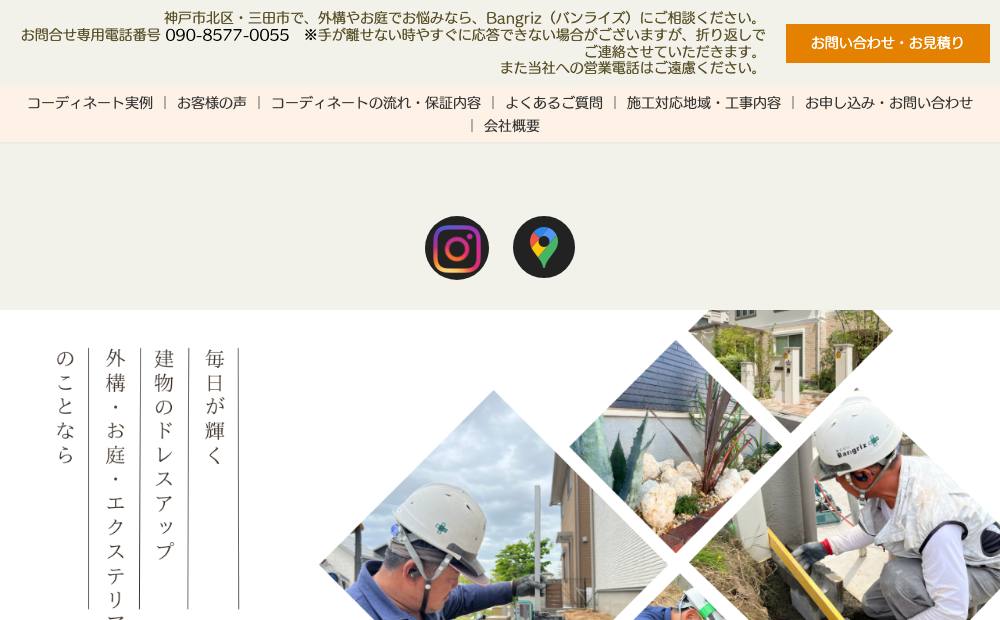株式会社Bangriz(バンライズ)の公式サイト