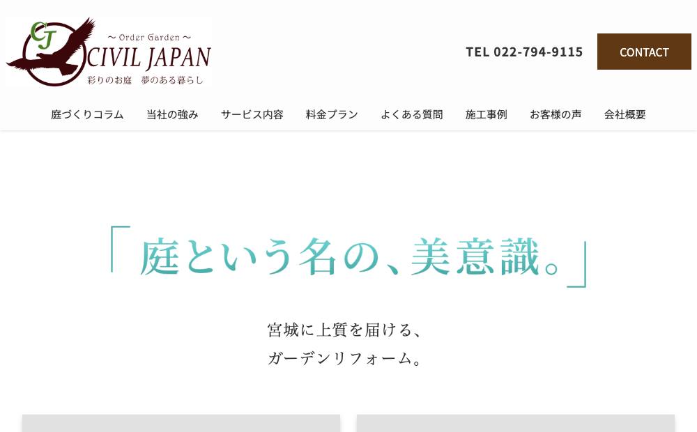 ㈲シビル･ジャパンの公式サイト