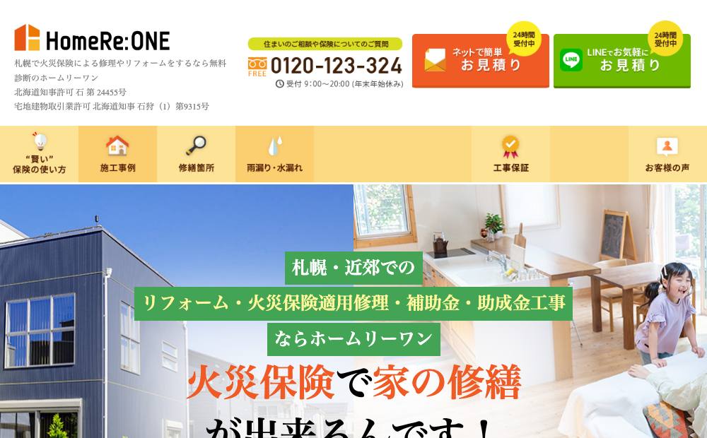 ホームリー・ワン㈱の公式サイト