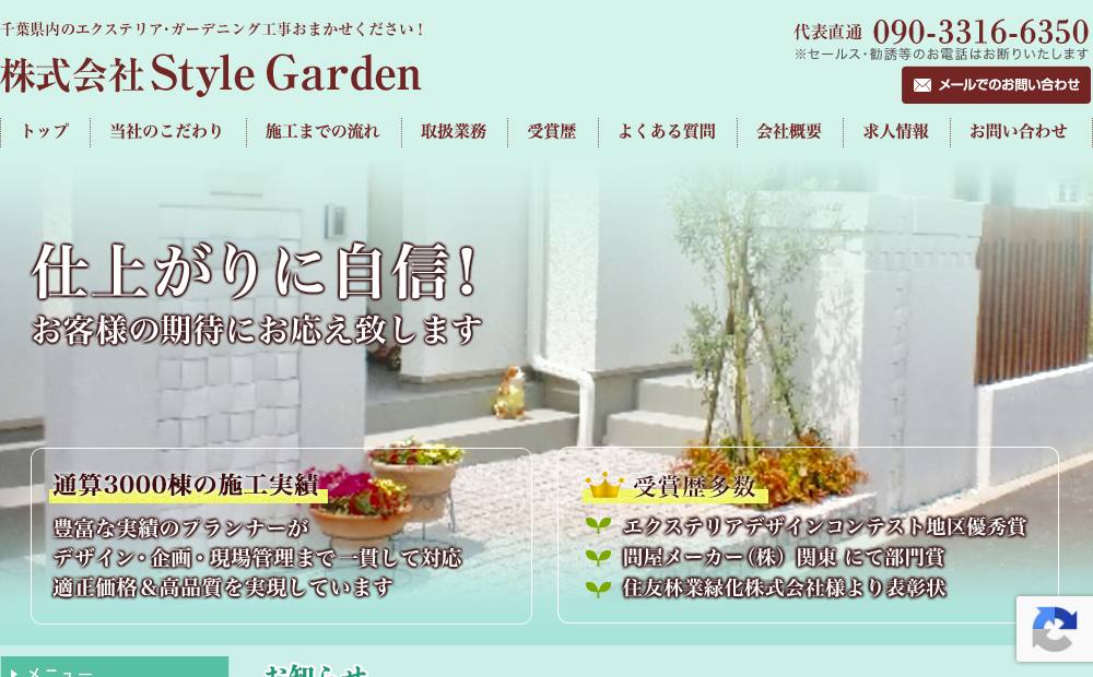 スタイルガーデン仁戸名店 エクステリア・外構工事の公式サイト