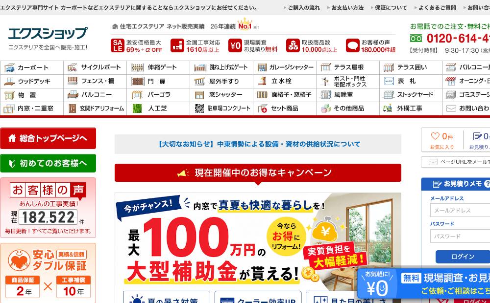 株式会社エクスショップの公式サイト