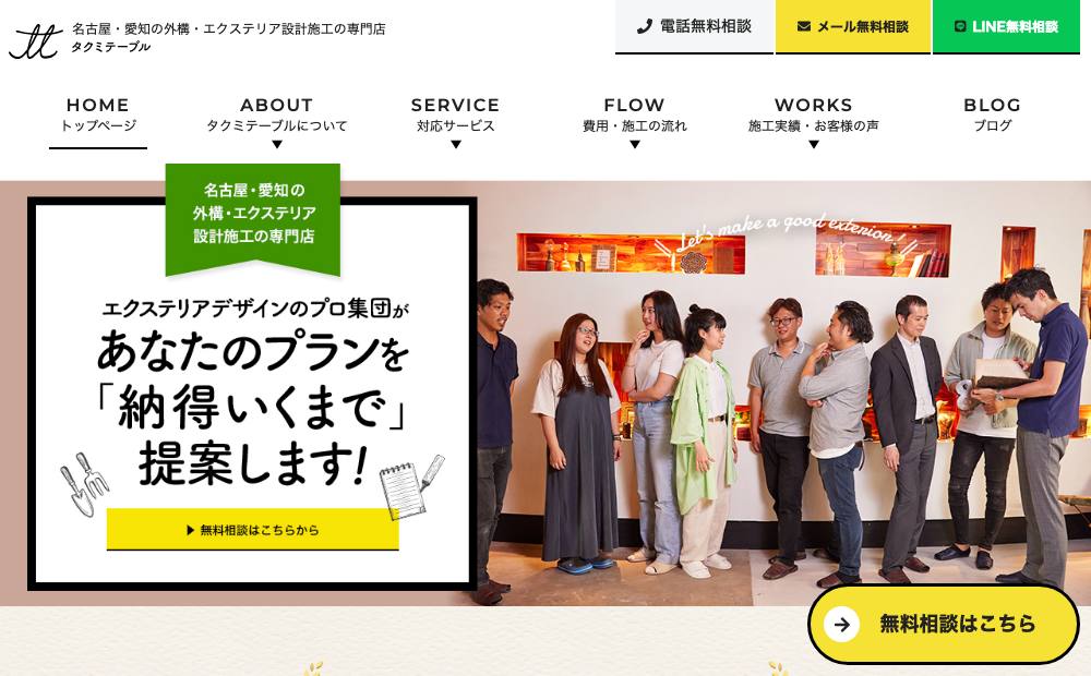 タクミテーブルの公式サイト