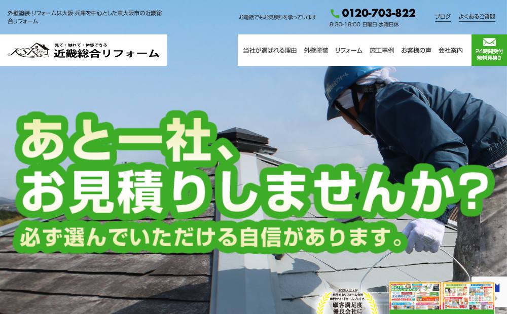 株式会社近畿総合リフォームの公式サイト