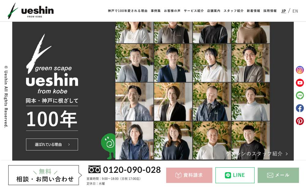 (株)ウエシンの公式サイト