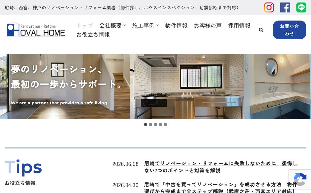 オーバルホームの公式サイト