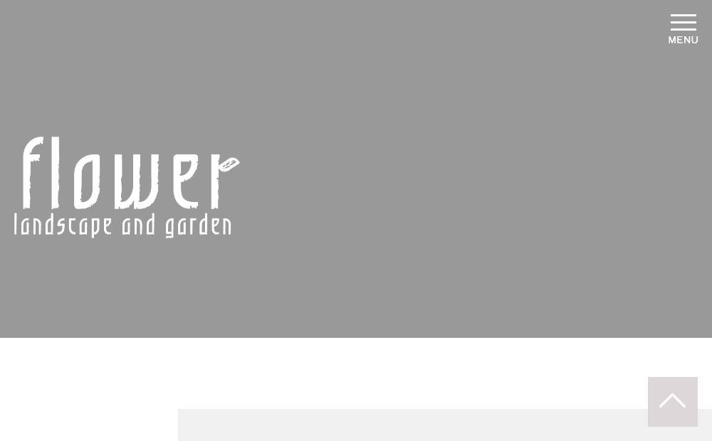 株式会社 flower landscape and gardenの公式サイト
