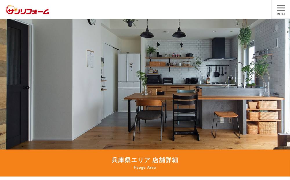 サンリフォーム神戸店の公式サイト