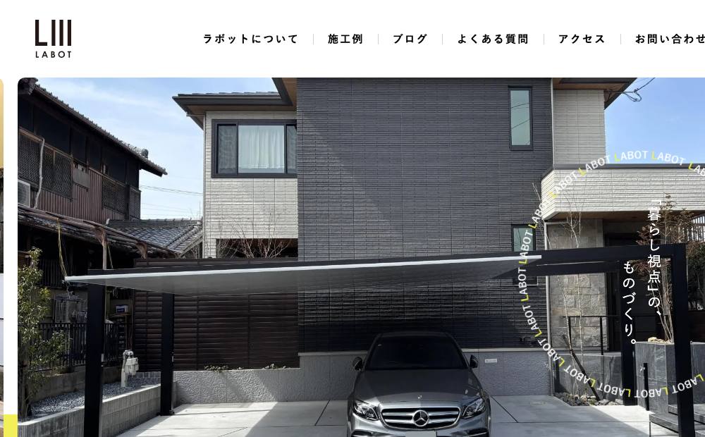有限会社ラボットの公式サイト