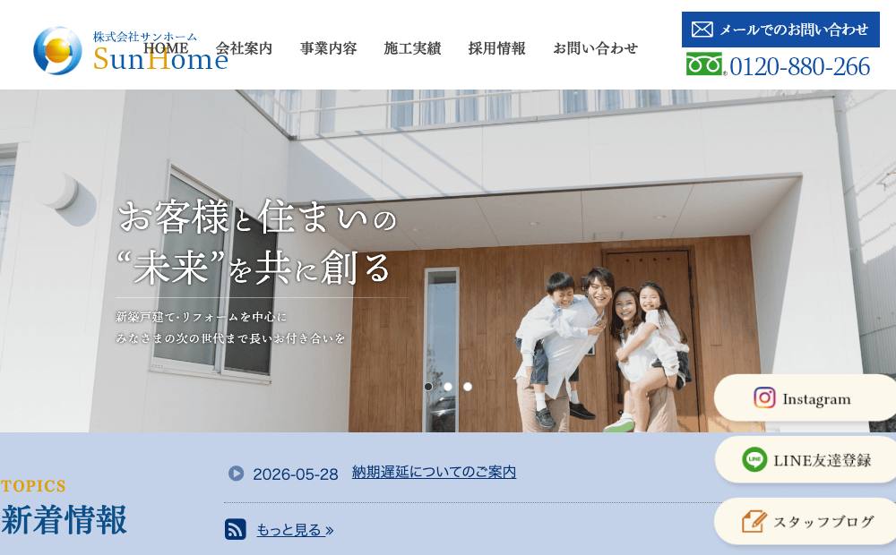 株式会社サンホームの公式サイト