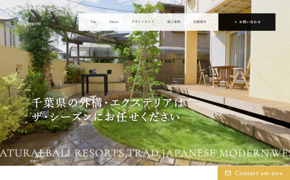ザ・シーズン千葉幕張くらし館店の公式サイト