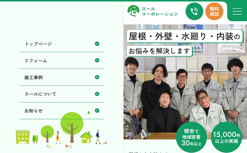 株式会社スールコーポレーションの公式サイト