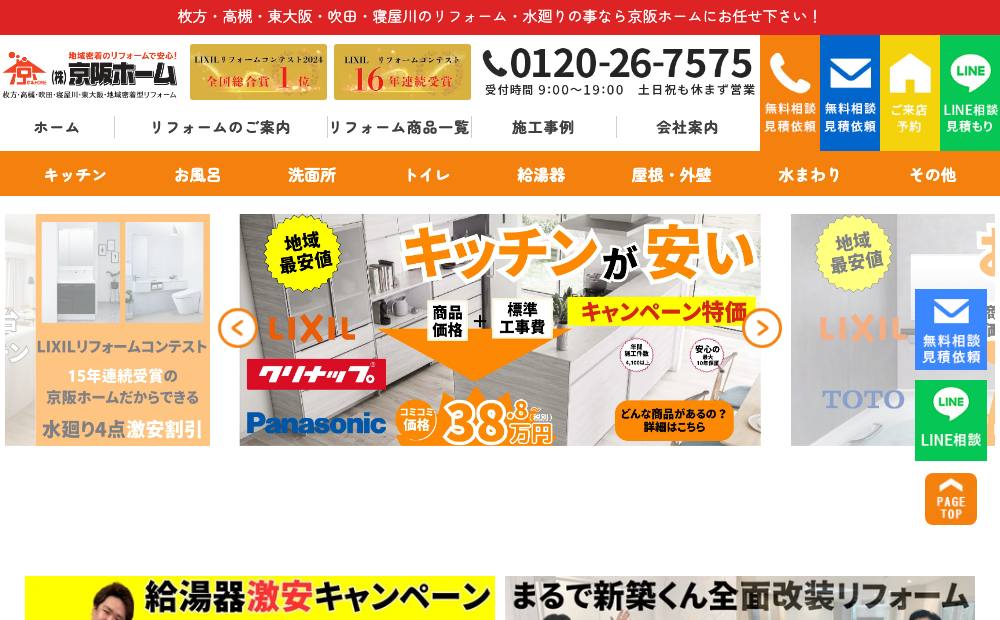 株式会社京阪ホーム 東大阪店 キッチンリフォームの公式サイト