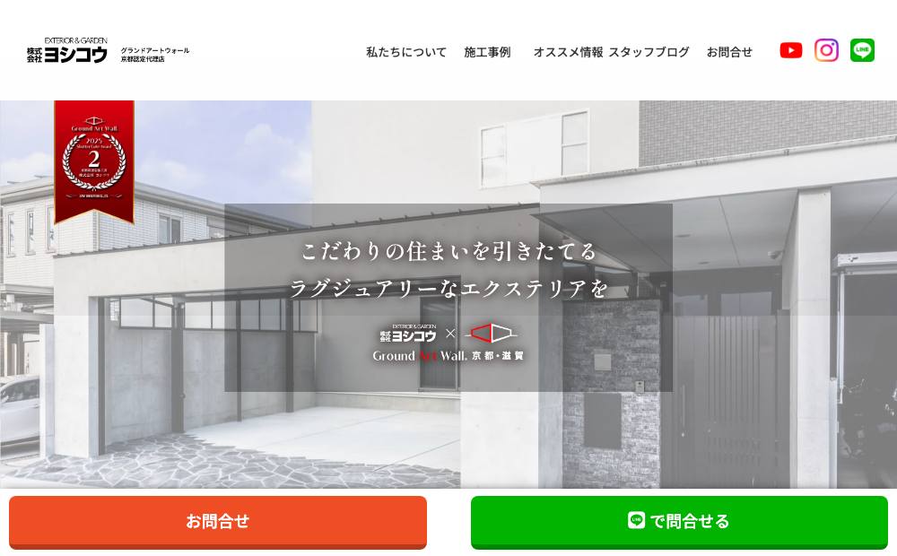 株式会社ヨシコウ 京都店の公式サイト