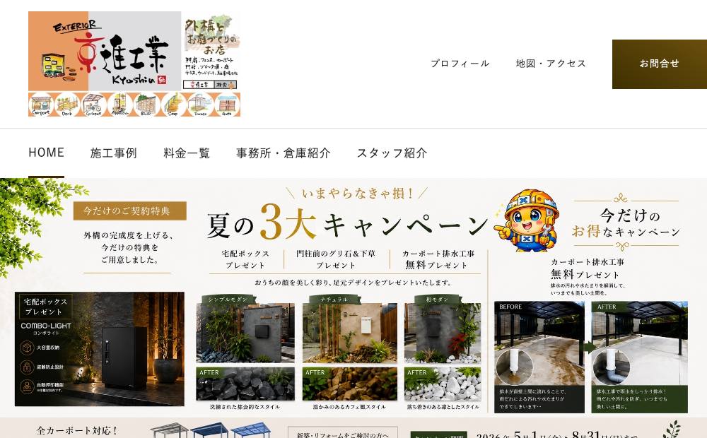 京進工業の公式サイト