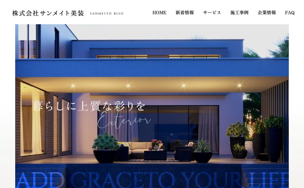 (株)サンメイト美装 さいたま事業所の公式サイト