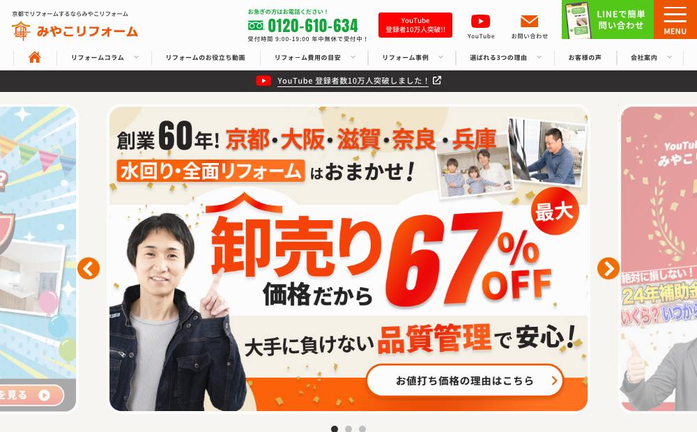 みやこリフォーム 京都本店の公式サイト