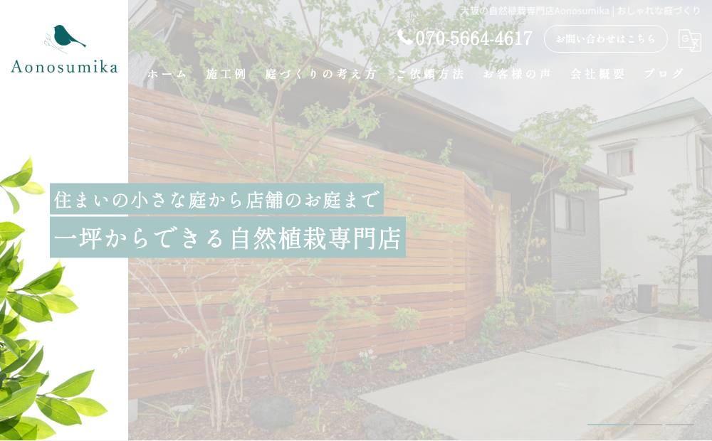 Aonosumikaの公式サイト