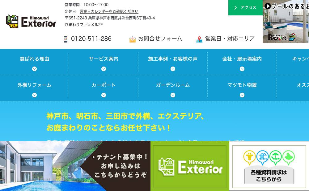 株式会社ひまわりライフの公式サイト