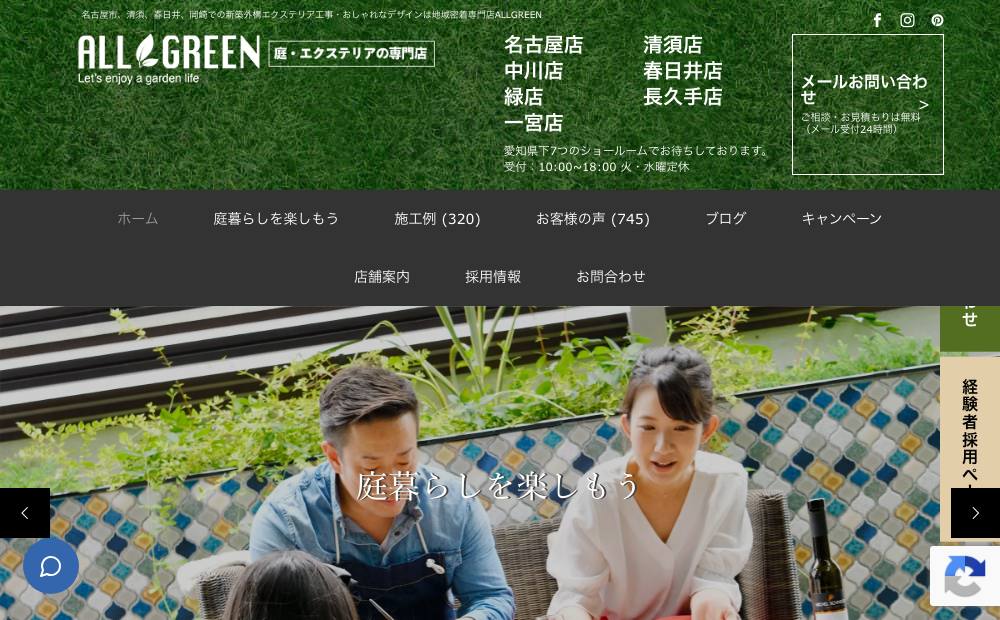 オールグリーン 名古屋店の公式サイト