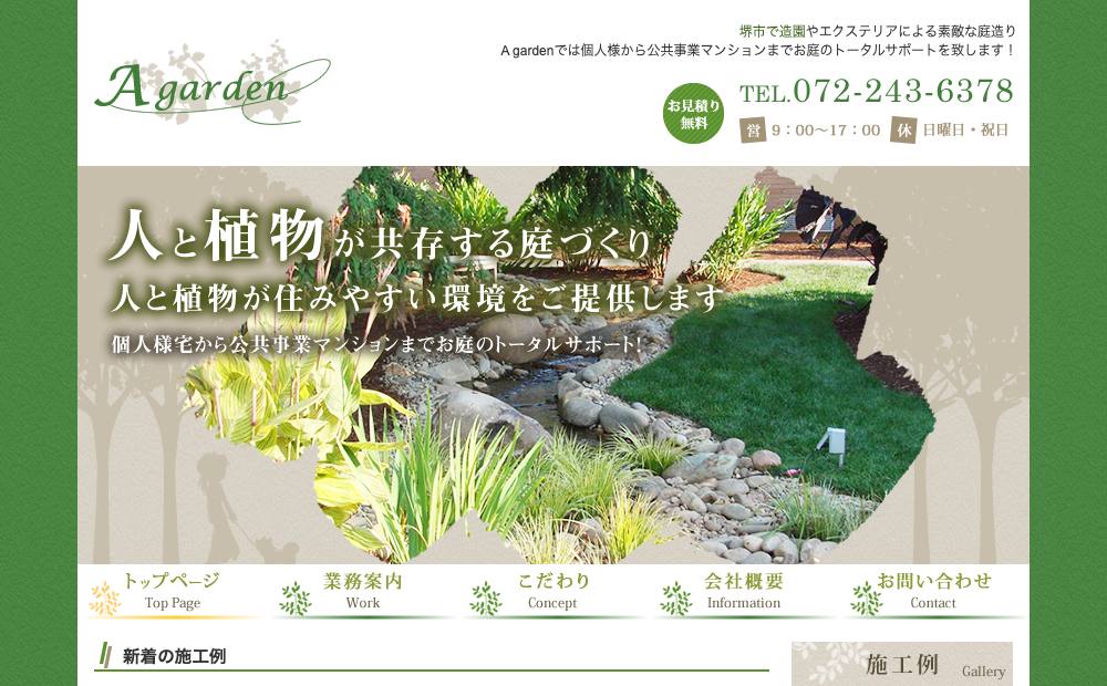 A gardenの公式サイト