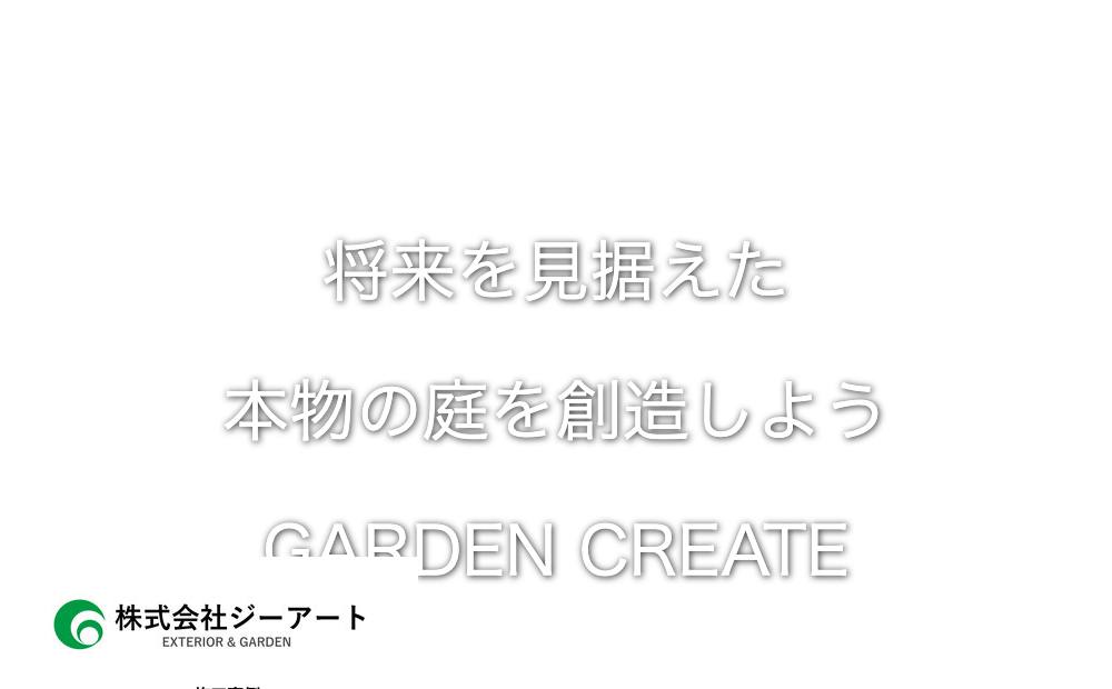 株式会社ジーアートの公式サイト